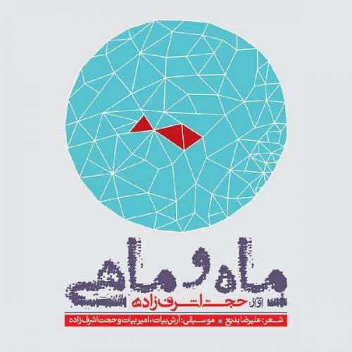 دانلود آهنگ عشق آمد